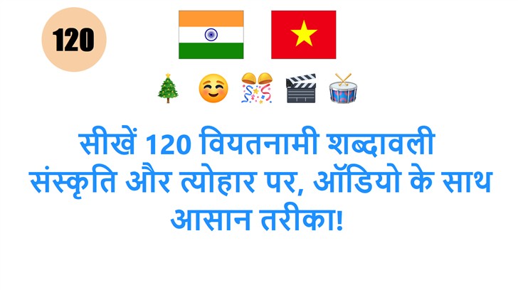 सीखें 120 वियतनामी शब्दावली: संस्कृति और त्योहार पर, ऑडियो के साथ आसान तरीका!